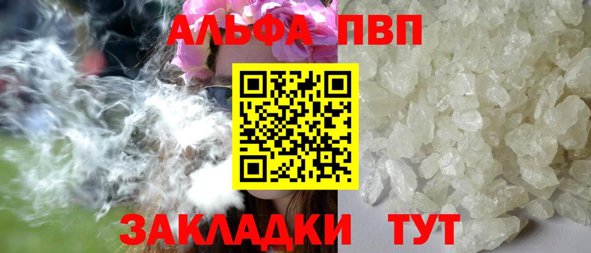 Alfa_PVP VHQ  A-PVP крисы CK  A-PVP  Звенигород  Вход с VPN 