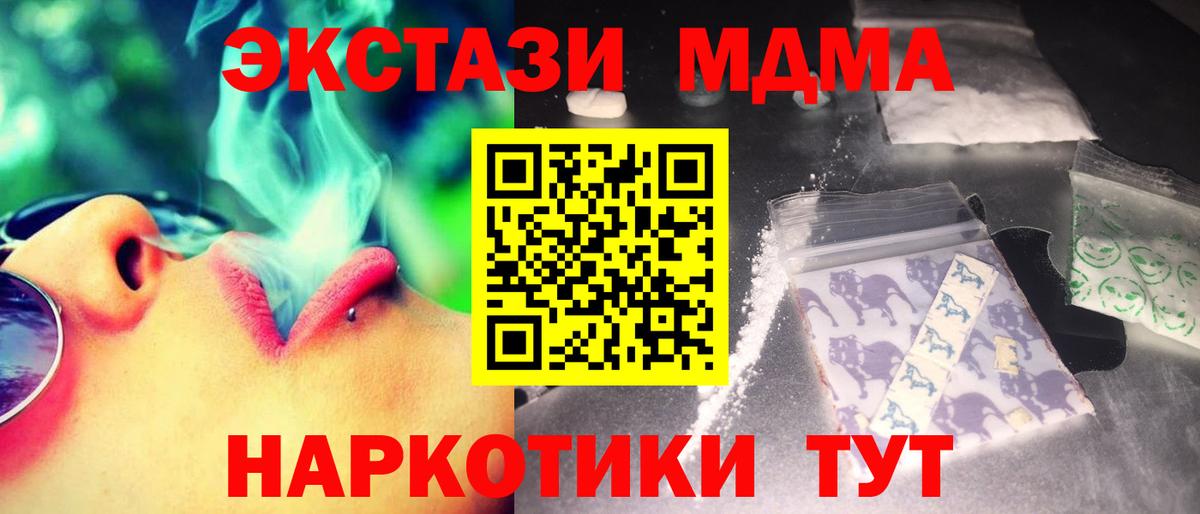 МДМА Molly  Вход с VPN  МДМА crystal  МДМА  Звенигород 