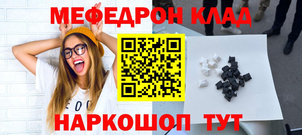 Меф  Звенигород