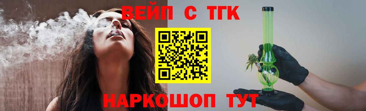 Звенигород  Дистиллят ТГК вейп  Вход с VPN 